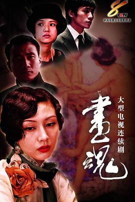 畫魂(全集)