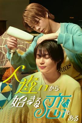 也有從認(rèn)錯(cuò)人開(kāi)始的戀愛(ài)(全集)