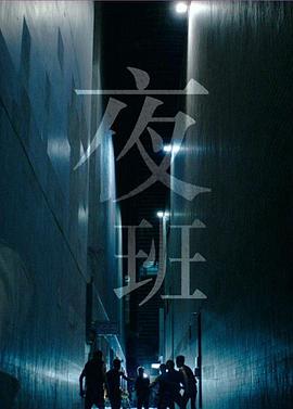 夜班國語(全集)