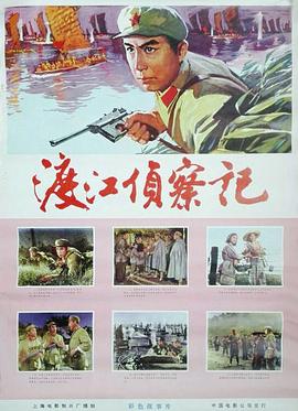 渡江偵察記1975
