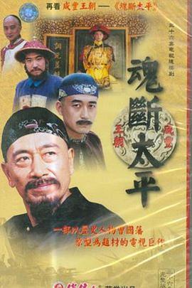 魂斷太平(全集)