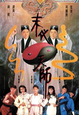 末代天師國(guó)語(yǔ)第19集