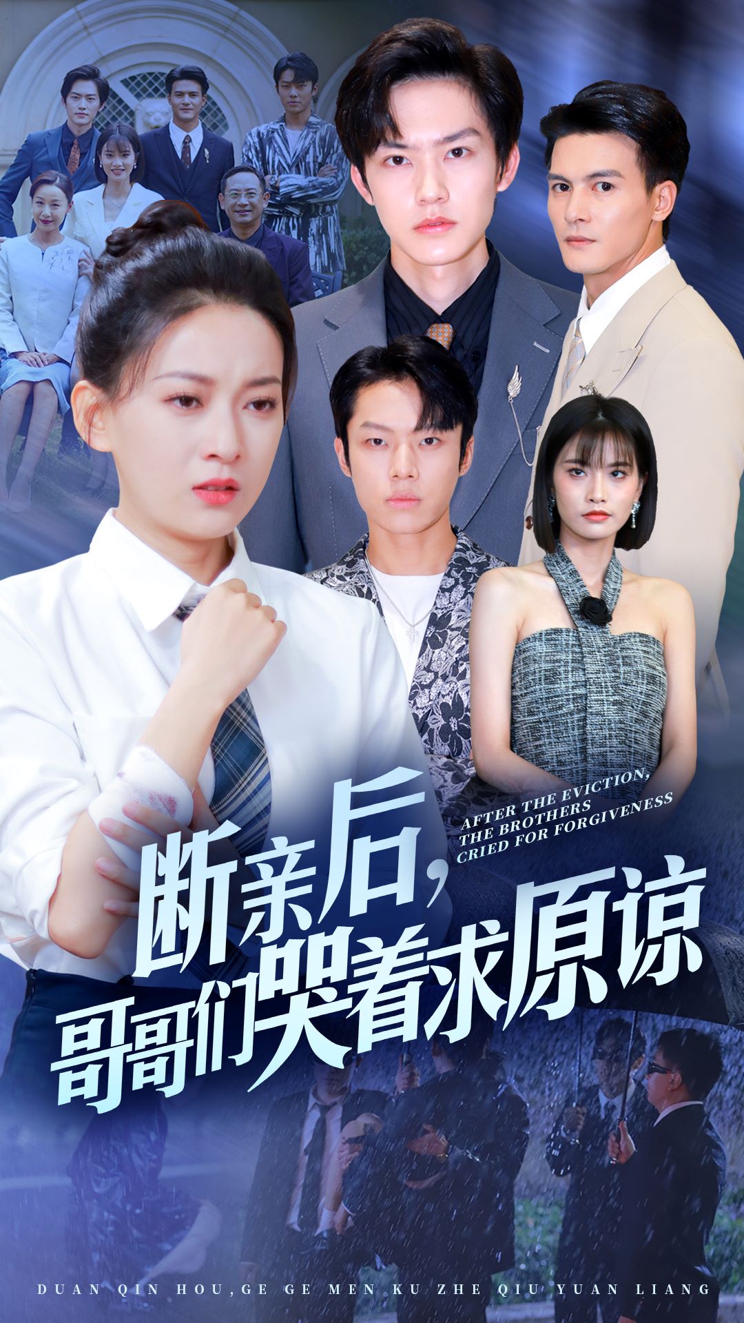 斷親后，哥哥們哭著求原諒(全集)