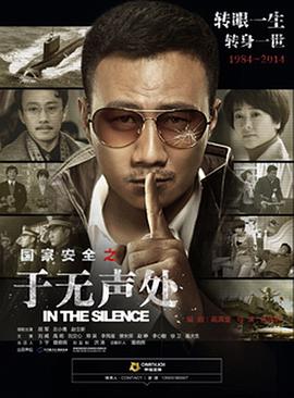 于無(wú)聲處2015(全集)