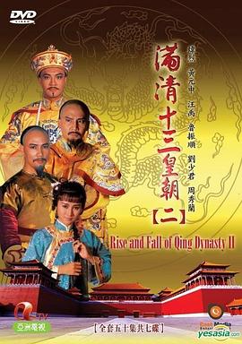 滿清十三皇朝第二部國語(全集)