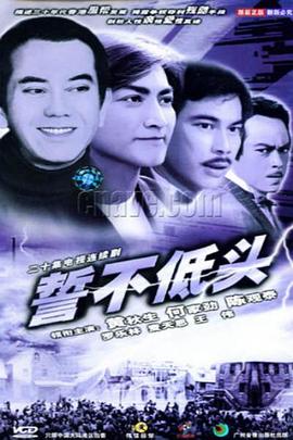 誓不低頭1983國(guó)語(yǔ)(全集)