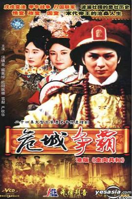滿清十三皇朝第四部國(guó)語(yǔ)(全集)