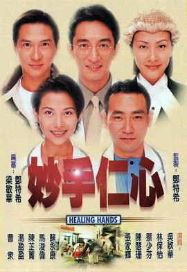 妙手仁心第一部國(guó)語(yǔ)(全集)
