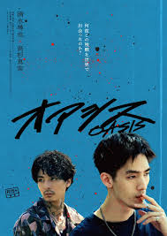 綠洲2024(全集)