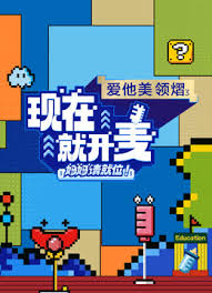 現(xiàn)在就開麥——媽媽請就位！