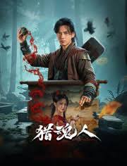 獵魂人(全集)