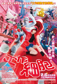 工作細胞 真人版(全集)