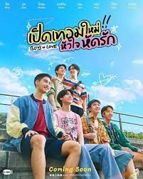 戀愛(ài)男孩