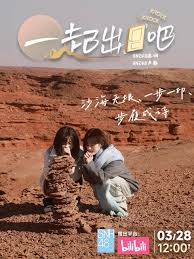 一起出門吧(全集)