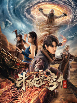 斗破蒼穹4：逃亡(全集)