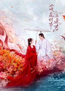 落花時節(jié)又逢君