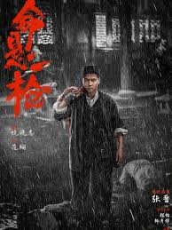 命懸一槍(全集)