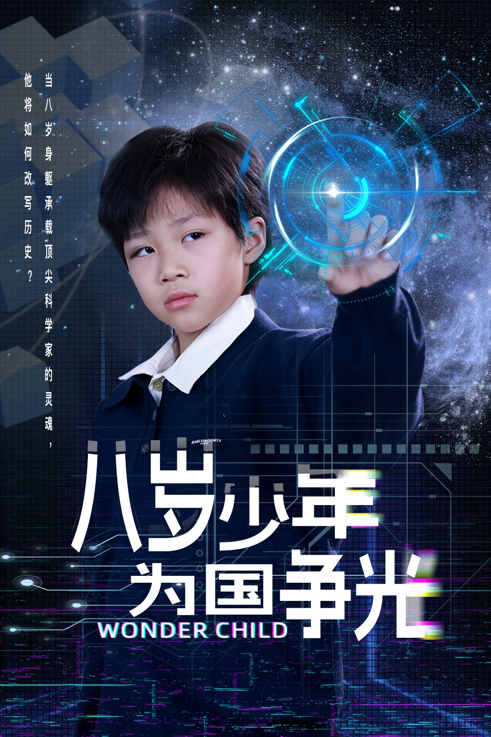 八歲少年為國爭(zhēng)光(全集)