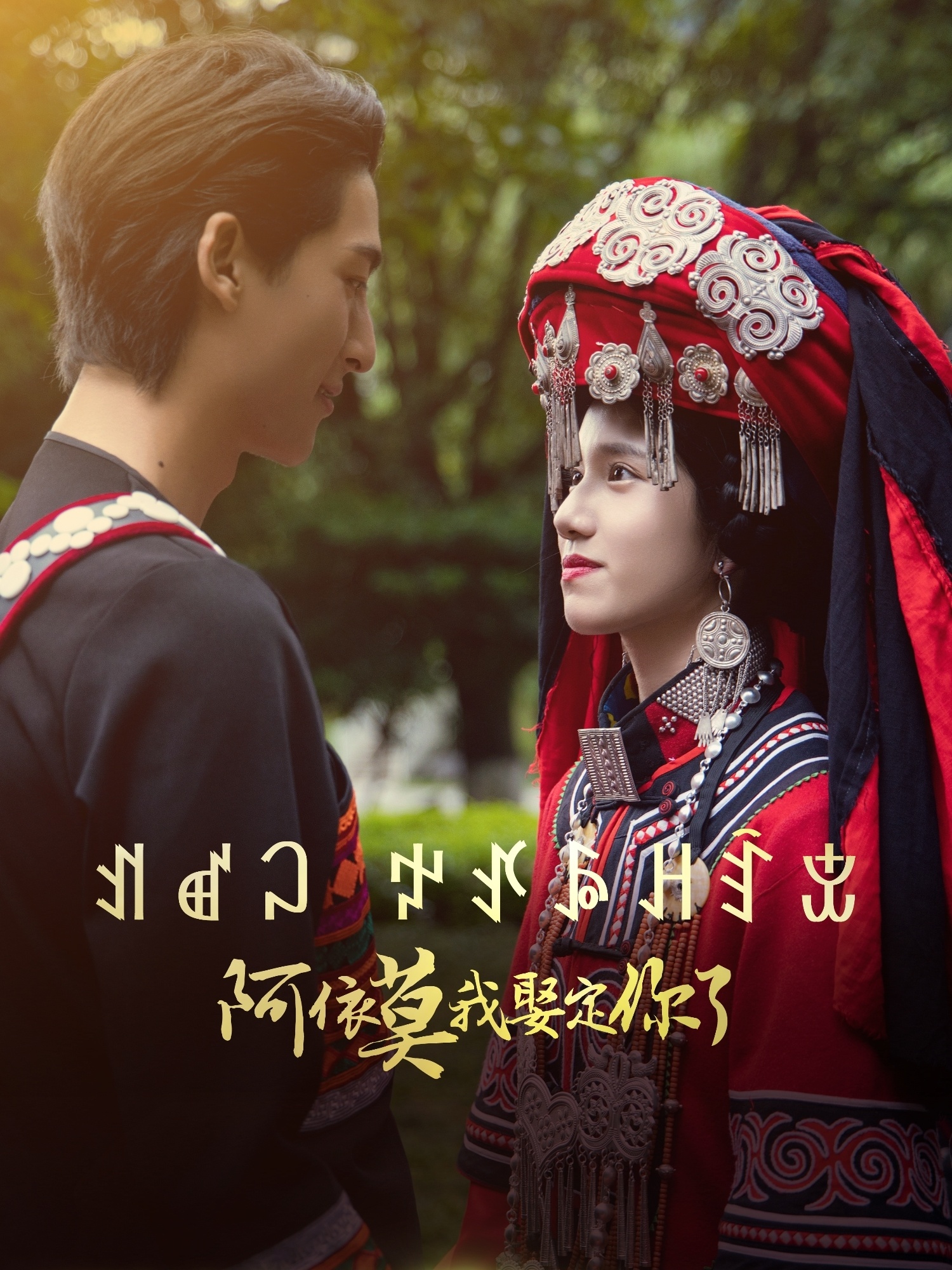 愛溺(全集)