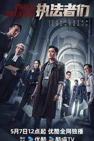 執(zhí)法者們粵語(yǔ)(全集)