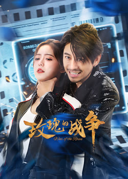 玫瑰的戰(zhàn)爭(zhēng)(全集)