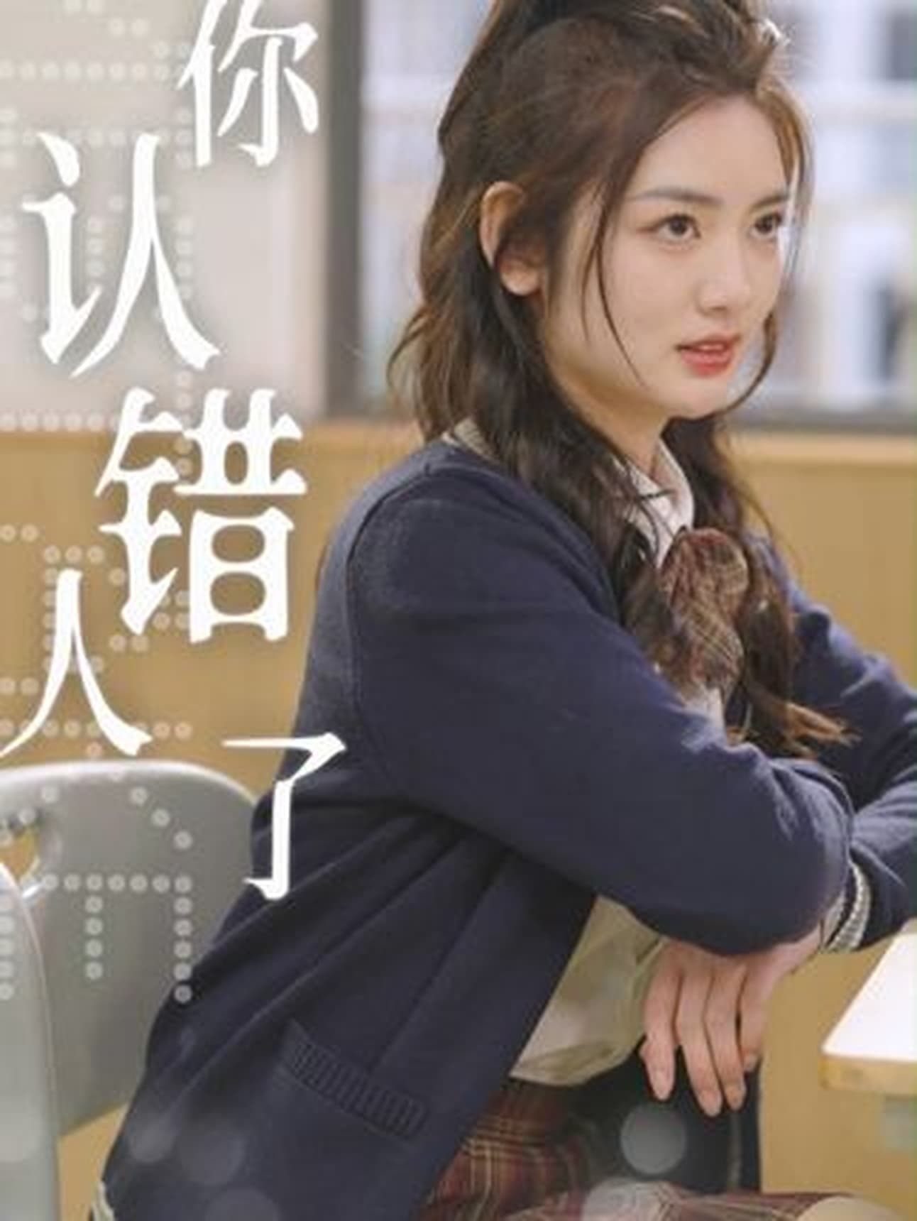 你認(rèn)錯(cuò)人了(全集)