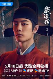 藏海傳(全集)