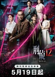 刑偵12國語(全集)