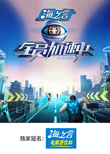 全員加速中2025