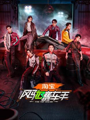 風(fēng)馳賽車(chē)手