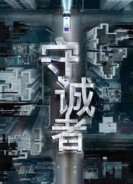 守誠者國語(全集)