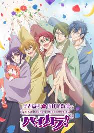 美男高校地球防衛(wèi)部 High Collar