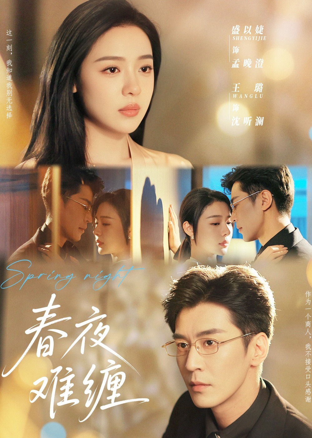 春夜難纏(全集)