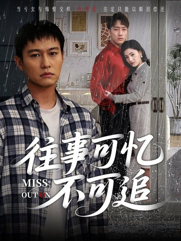 往事可憶不可追(全集)