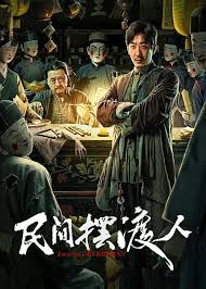 民間擺渡人