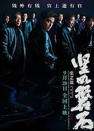 堅(jiān)如磐石(全集)