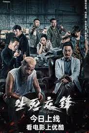 生死交鋒(全集)