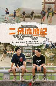 二呆流浪記之完全大人手冊(全集)