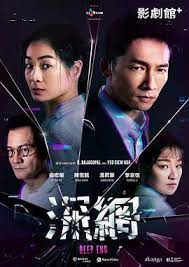 深網(全集)