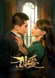 烈愛(全集)