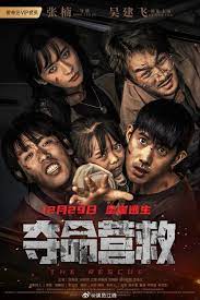 奪命營救(全集)