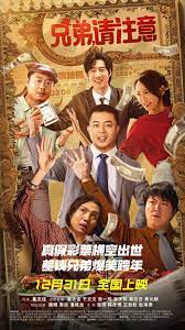 兄弟，請注意(全集)