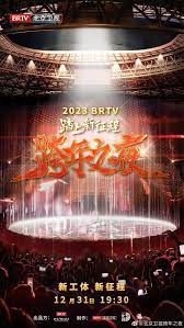 2023跨年晚會(huì)-北京衛(wèi)視跨年晚會(huì)(全集)