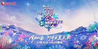 2023跨年晚會-東方衛(wèi)視跨年晚會(全集)