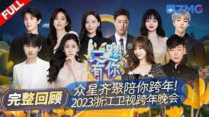 2023跨年晚會(huì)-浙江衛(wèi)視美好跨年夜(全集)