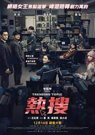 熱搜(全集)