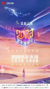 2023跨年晚會(huì)-江蘇衛(wèi)視跨年演唱會(huì)(全集)