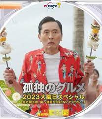 孤獨(dú)的美食家 2023除夕特別篇(全集)