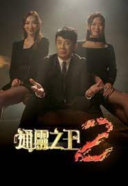 通靈之王 第二季(全集)
