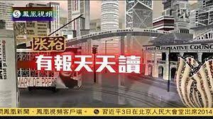 有報天天讀第20190306期